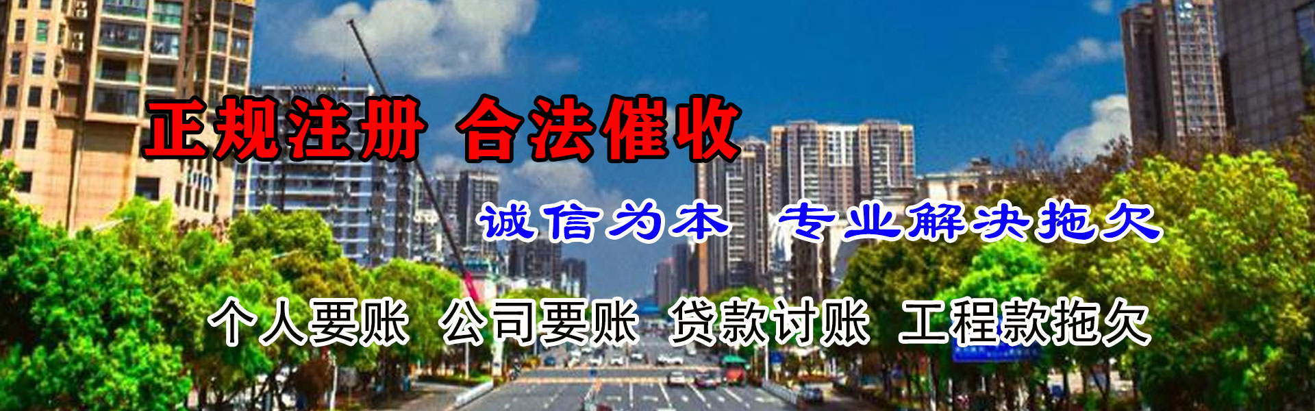 龙子湖要账公司