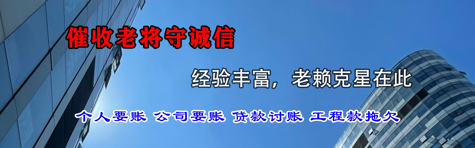 龙子湖收债公司