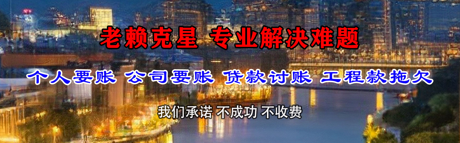 龙子湖收债公司