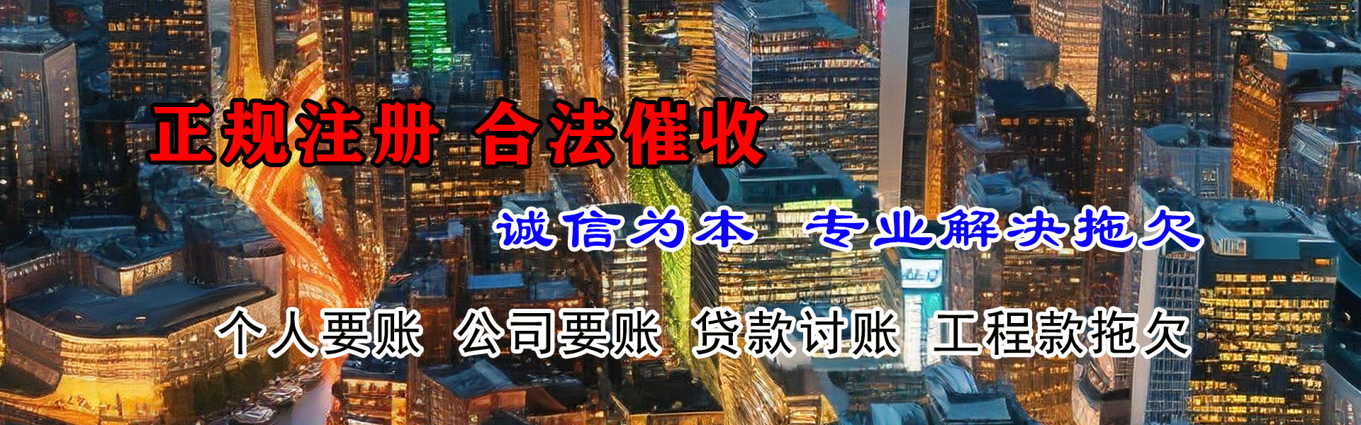龙子湖要账公司